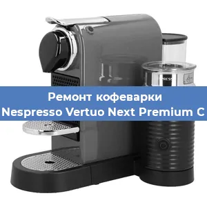Чистка кофемашины Nespresso Vertuo Next Premium C от кофейных масел в Самаре